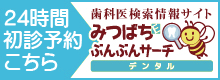 名古屋市中村区の矯正専門歯科医院－こまざき矯正歯科クリニック－24時間予約